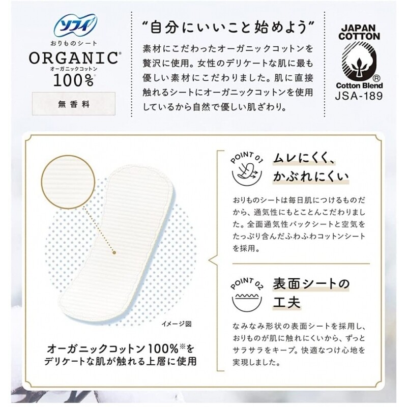 Unicharm Sofy Organic Cotton panty liners (no fragrance) 14cm 52 Pads