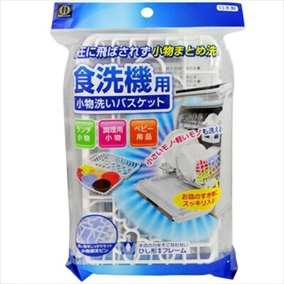 Dishwasher Fancy Goods Basket (Made in Japan)