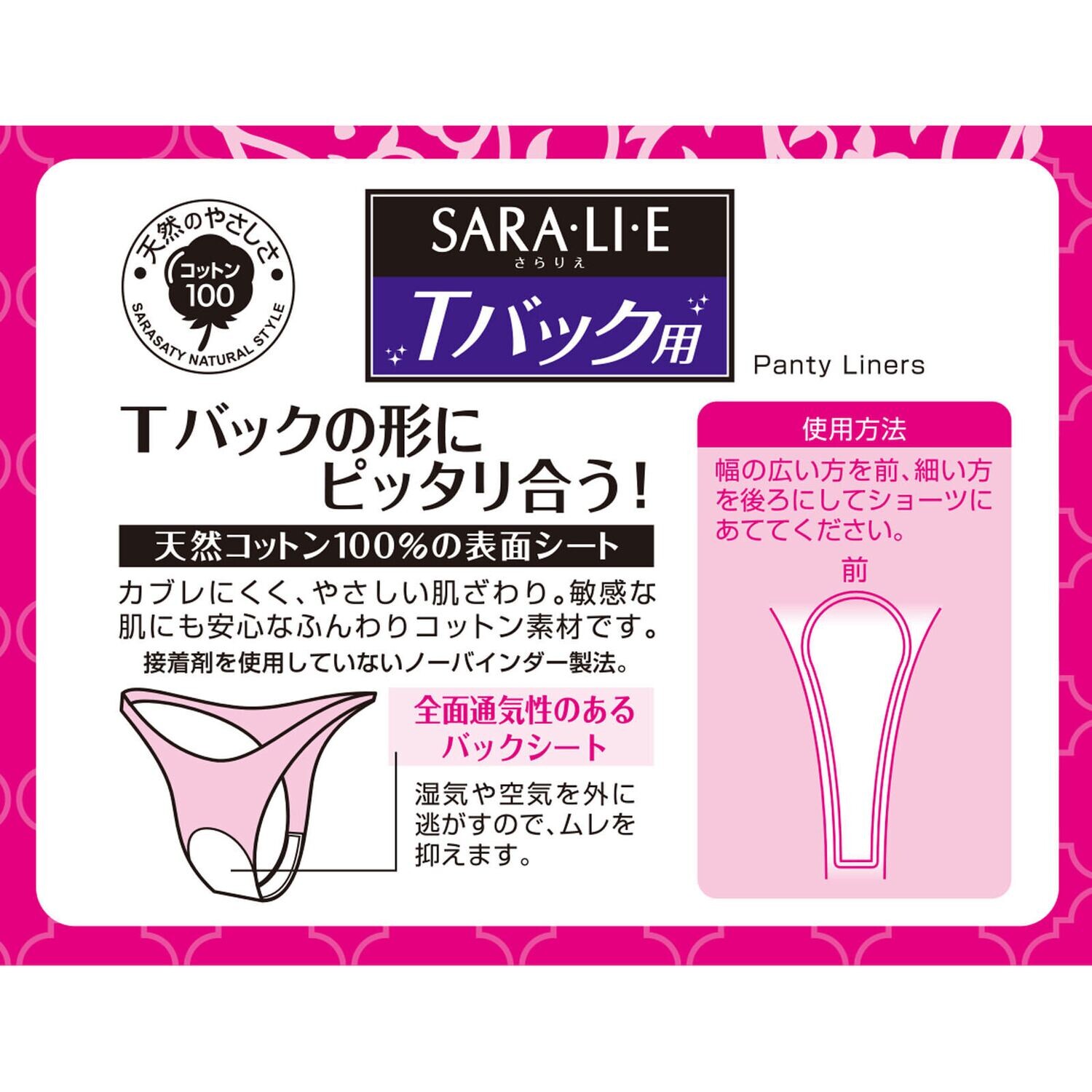KOBAYASHI Sarasaty Saralie  pantyliners for T-Back Fragrance Free Surface material Coton 100% 20pcs (Made in Japan)