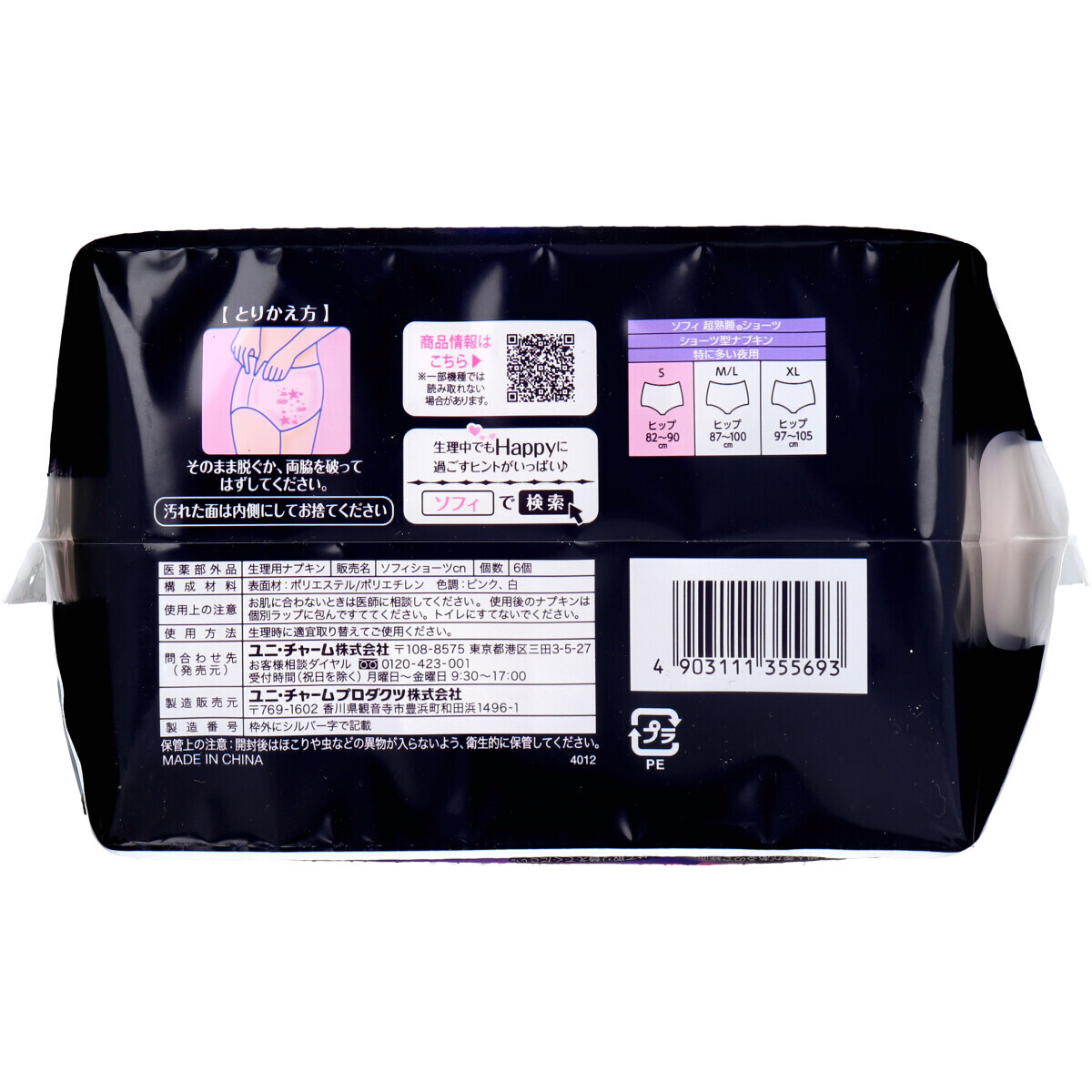 Unicharm Sofy Super-Deep-Sleep Sanitary Panties-shaped Napkins  Small Size 6 Pcs (Made in China)