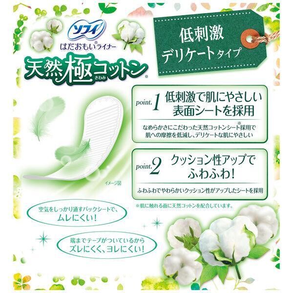 Unicharm Sofy Hadaomoi Natural cotton ultra Liner fragrance free 50pcs (Made in Japan)