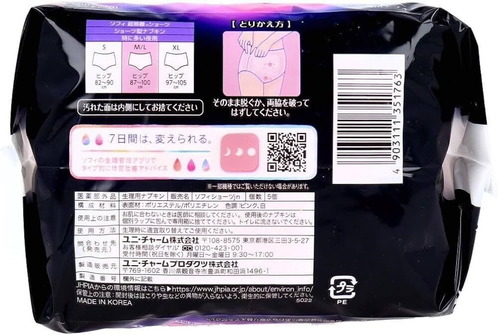 Unicharm Sofy Super-Deep-Sleep Sanitary Panties-shaped Napkins  M/L Size 5 Pcs (Made in Korea)