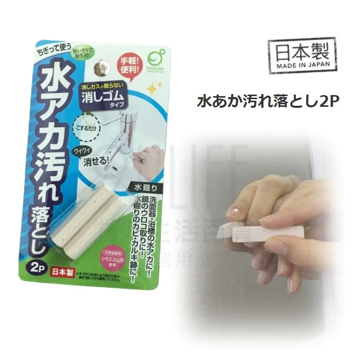 Natural abrasive (citrus volcanic ash) prevents scratches eraser (for mirror, tap, basin) (Made in Japan)