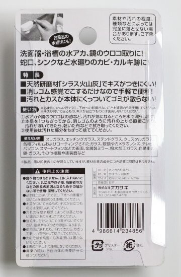 Natural abrasive (citrus volcanic ash) prevents scratches eraser (for mirror, tap, basin) (Made in Japan)