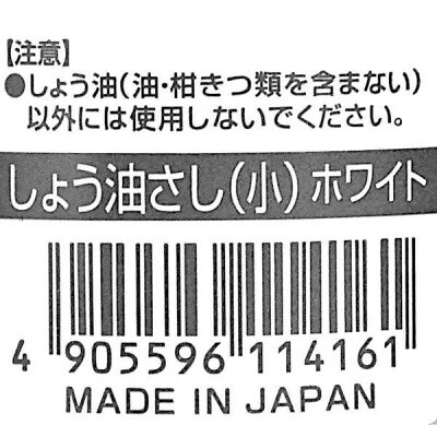 Sauce Container White 100ml (Made in Japan)
