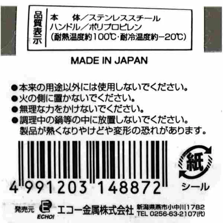 Stainless steel Skimmer 31.5cm (Made in Japan)