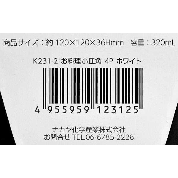 White square appetizer dish, 4 pieces (Made in Japan)