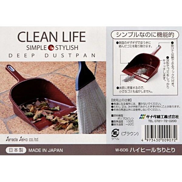 Dustpan (Brown) (Made in Japan)
