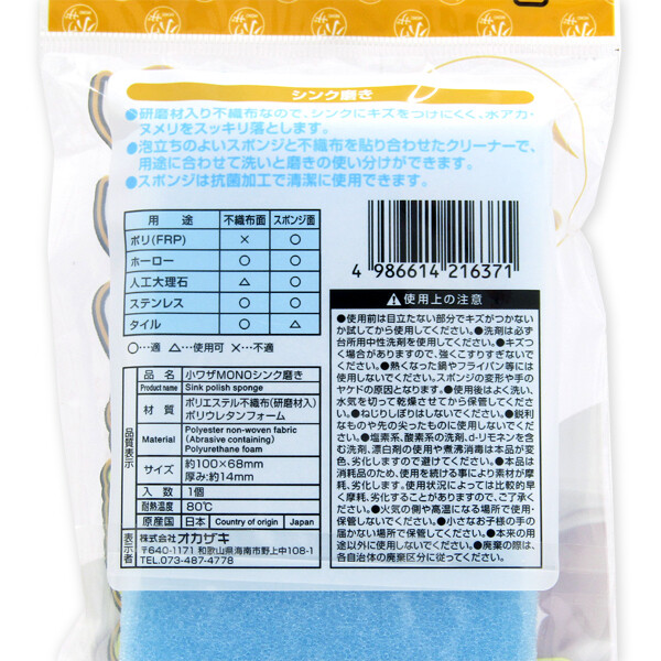 Abrasive Cleaner Pad   (Made in Japan)