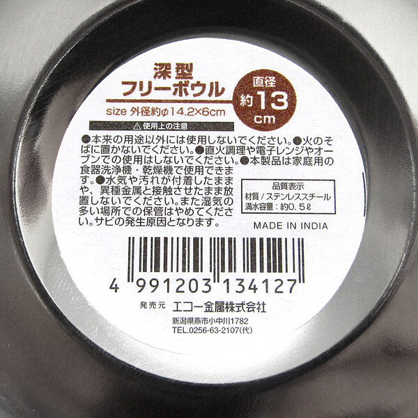 Deep stainless Bowl 13cm (Made in India)