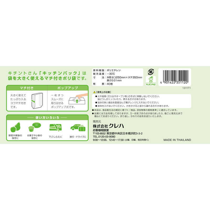 Food Bag 40pcs (Made in Thailand)