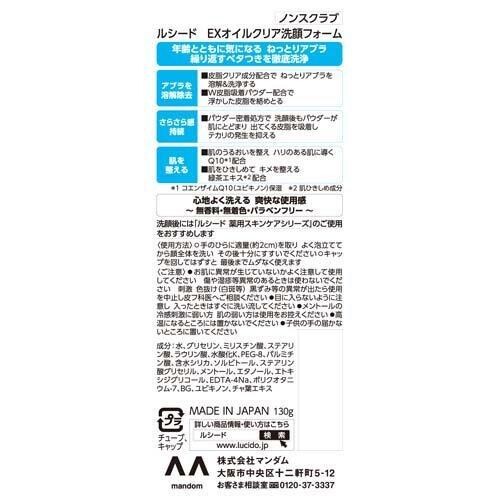LUCIDO Q10 Ageing care Ex Oil Clear Facial Wash (Made in Japan)