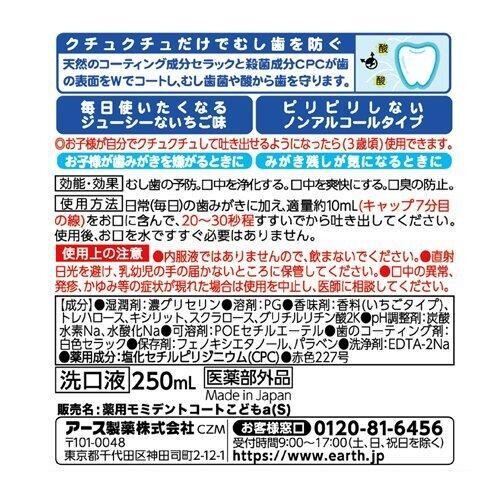 Mondahmin Kids Strawberry Flavored Children&#39;s Mouthwash (250ml) / (Children&#39;s Mouthwash Non-Alcoholic Bad Breath and Cavity Prevention) (Made in Japan)
