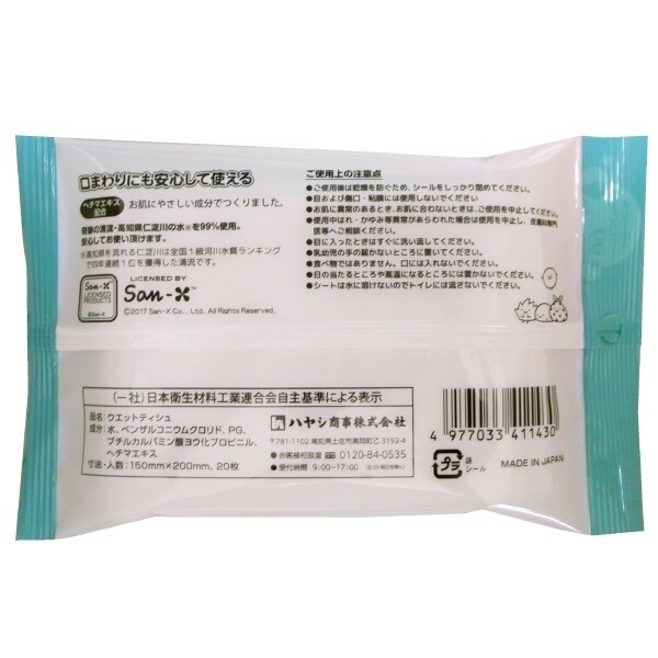 Sumikko Gurashi Pocket Wet Tissues, 20 Pcs (Made in Japan)