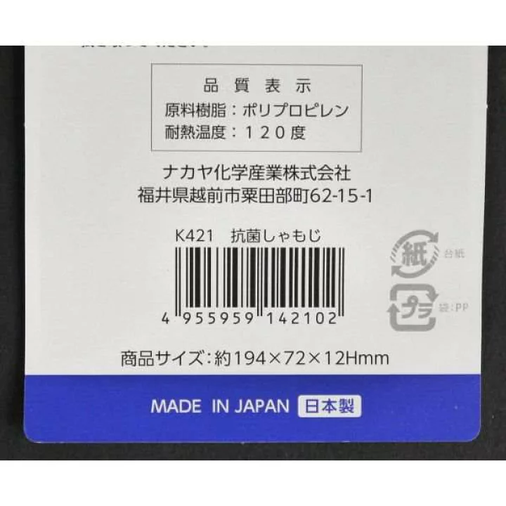 Silver Ion Antibacterial Rice Paddle (Made in Japan)