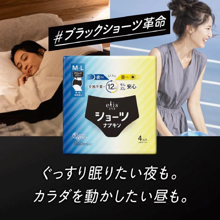 Ellis Shorts M~L Size Day/Night Long Use Black Color 4 Pieces (Made in Japan)