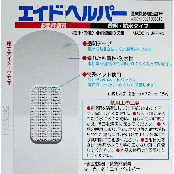 AID HELPER Waterproof Adhesive Tape, 15 Pieces (Made in Japan)
