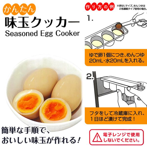 【Easily Make Seasoned Eggs】Simple Ajitama Cooker (Made in China)