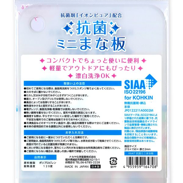 【Outdoor-Friendly Small Cutting Board】Antibacterial Mini Cutting Board(Made in Japan)
