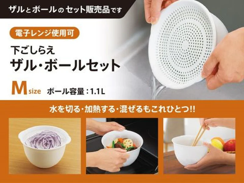 【Microwave-Safe, Straining, Heating, and Mixing All-in-One!】Prep Strainer and Bowl Set (Made in Japan)