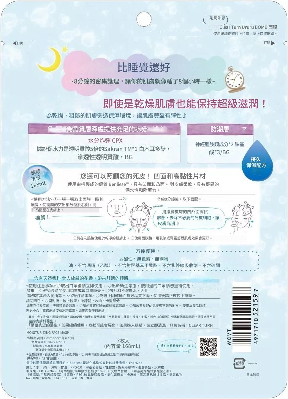 Japanese Facial Beauty Masks