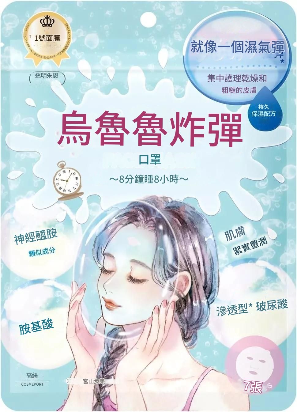 Japanese Facial Beauty Masks