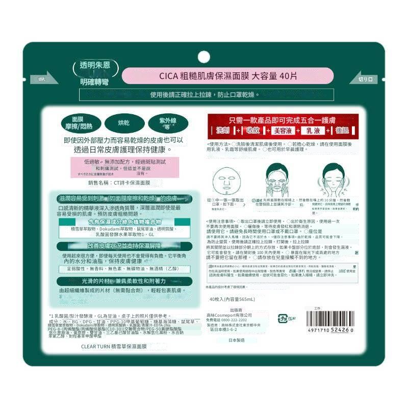 Japanese Facial Beauty Masks