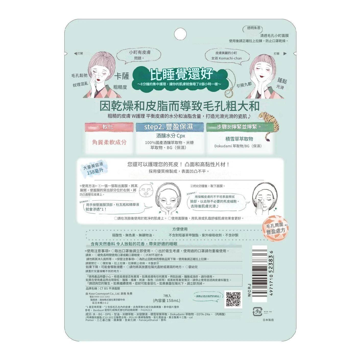 Japanese Facial Beauty Masks