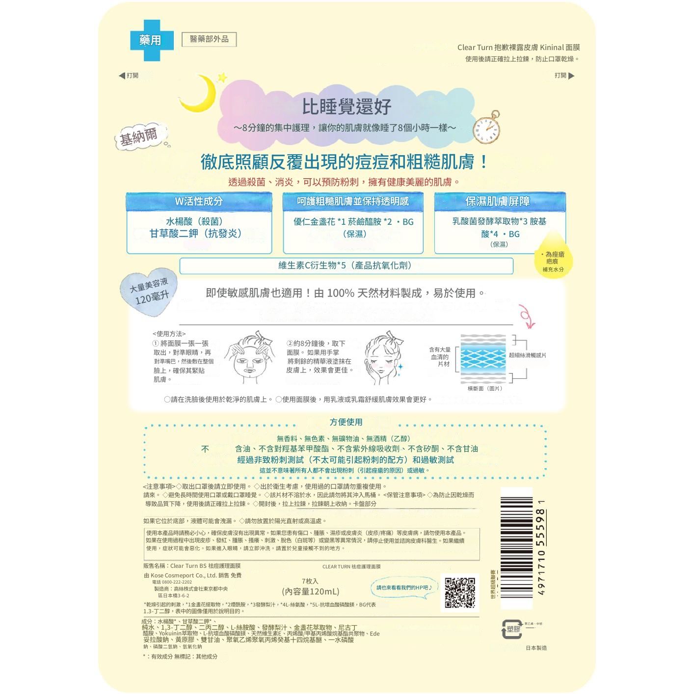 Japanese Facial Beauty Masks