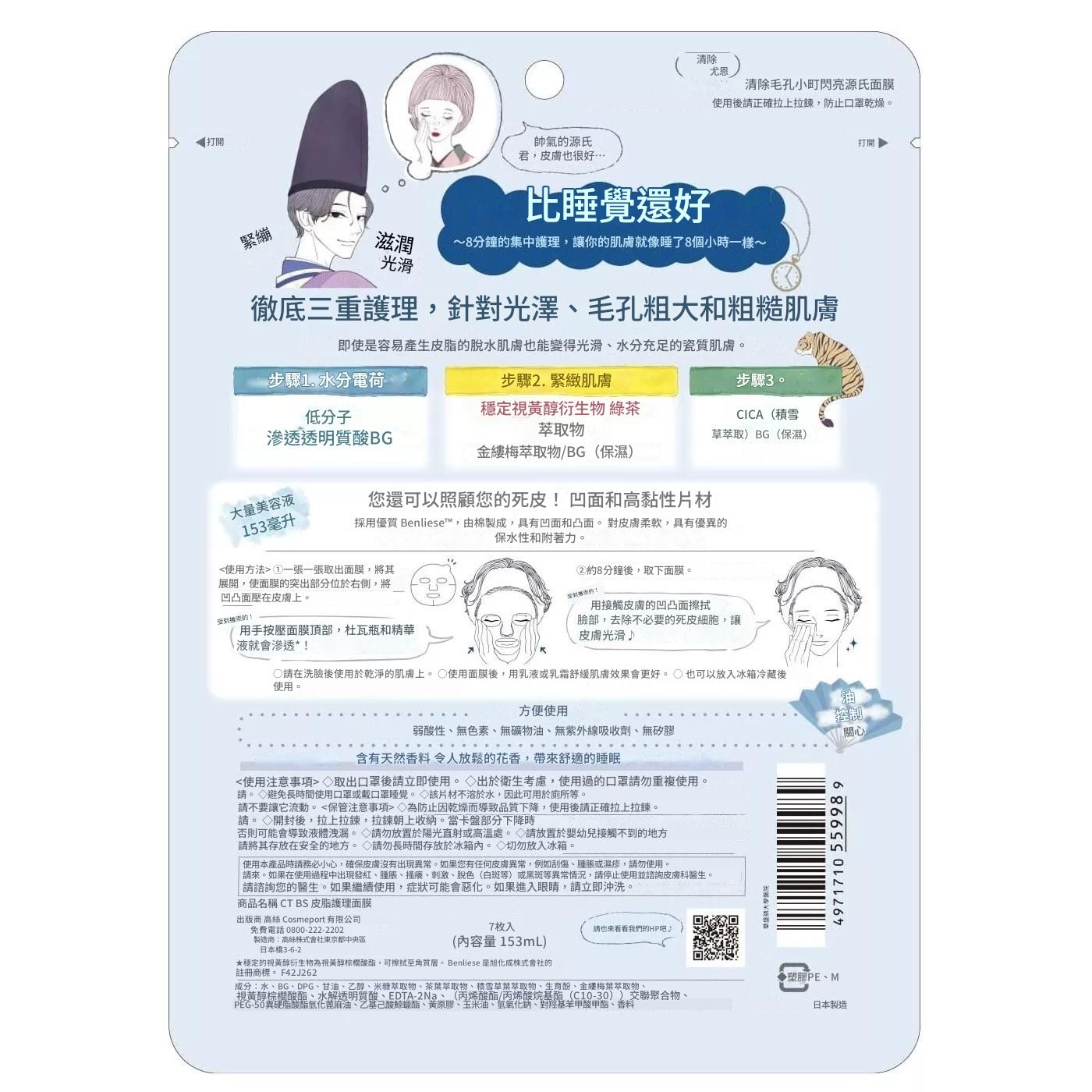 Japanese Facial Beauty Masks