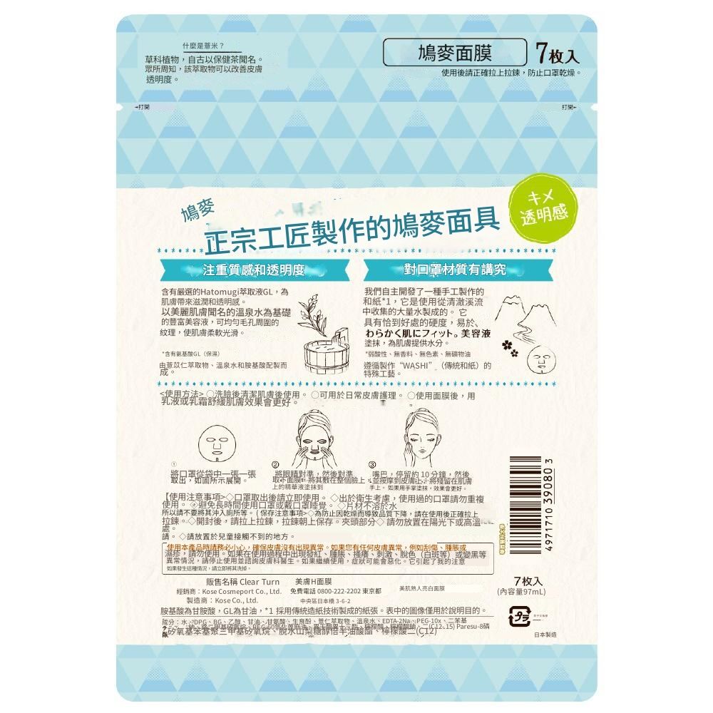 Japanese Facial Beauty Masks