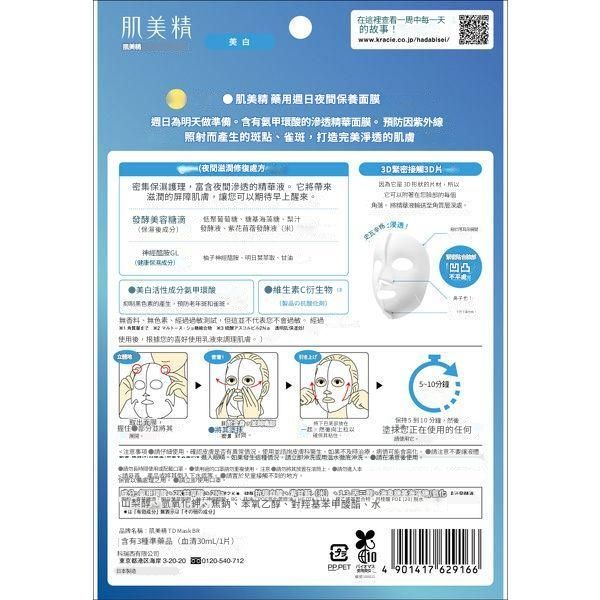 Japanese Facial Beauty Masks