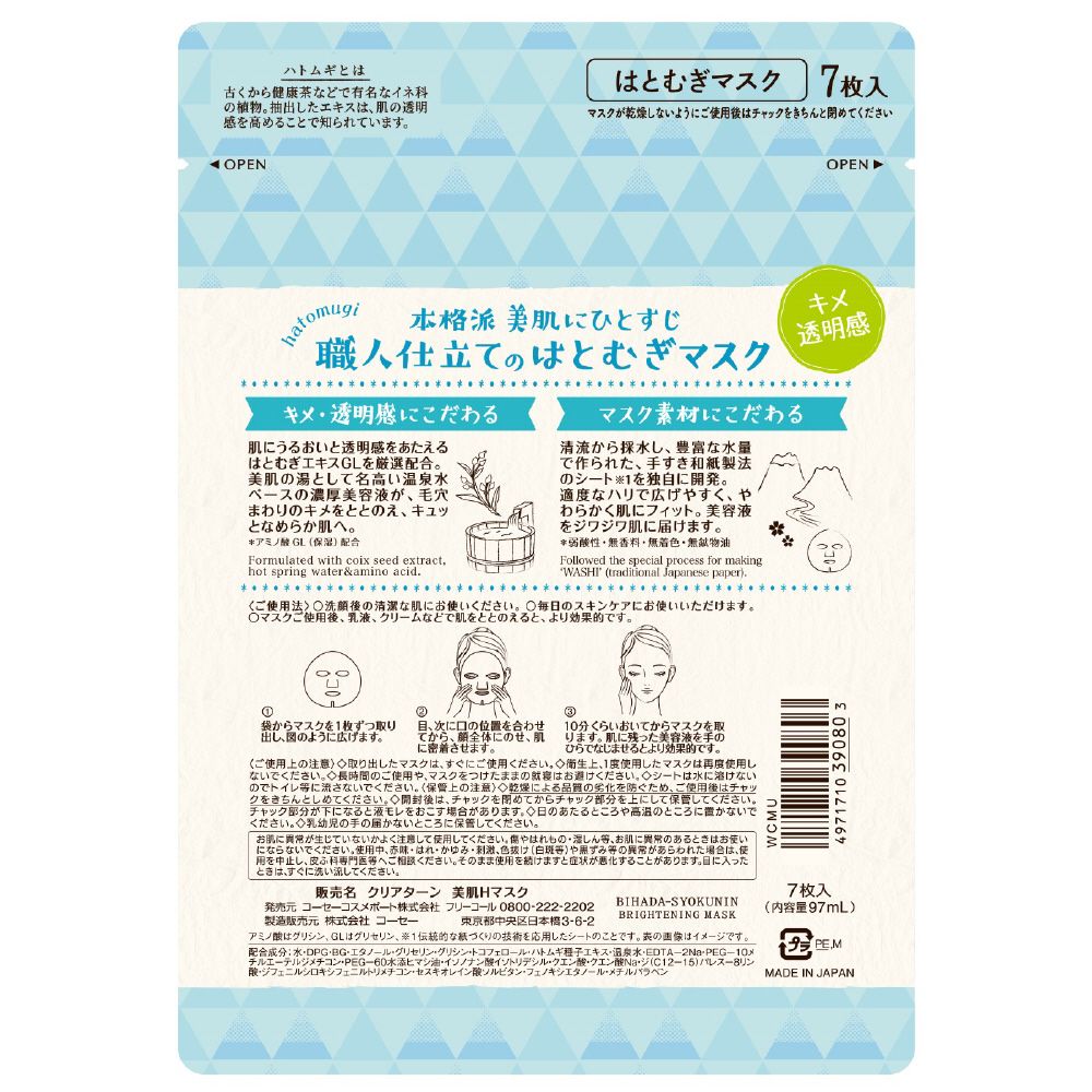 Japanese Facial Beauty Masks