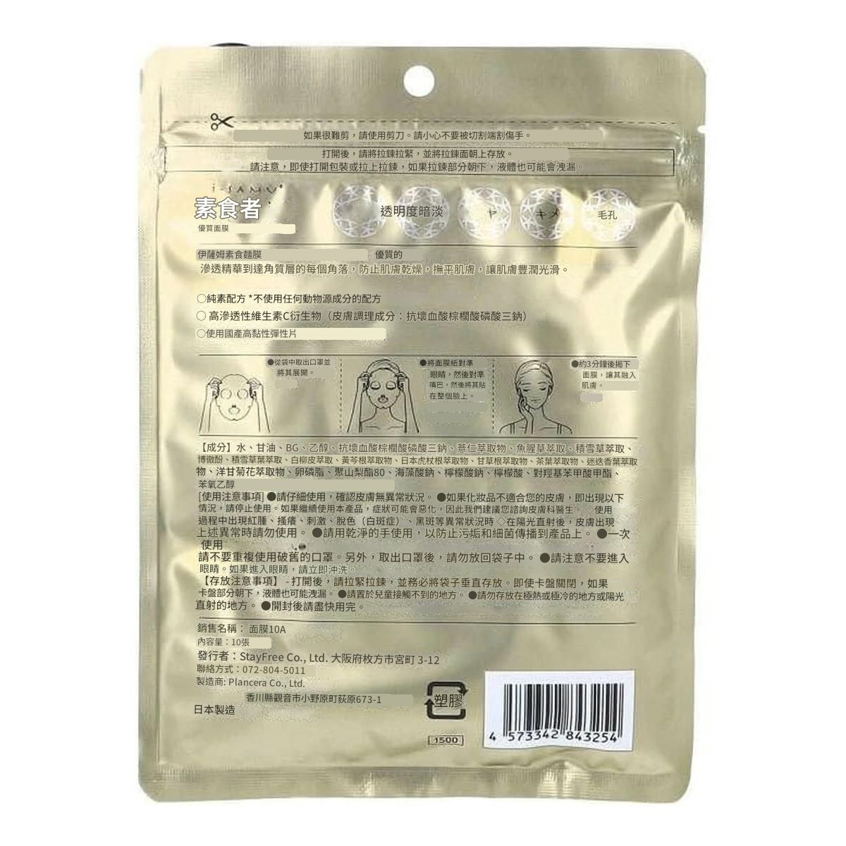 Japanese Facial Beauty Masks