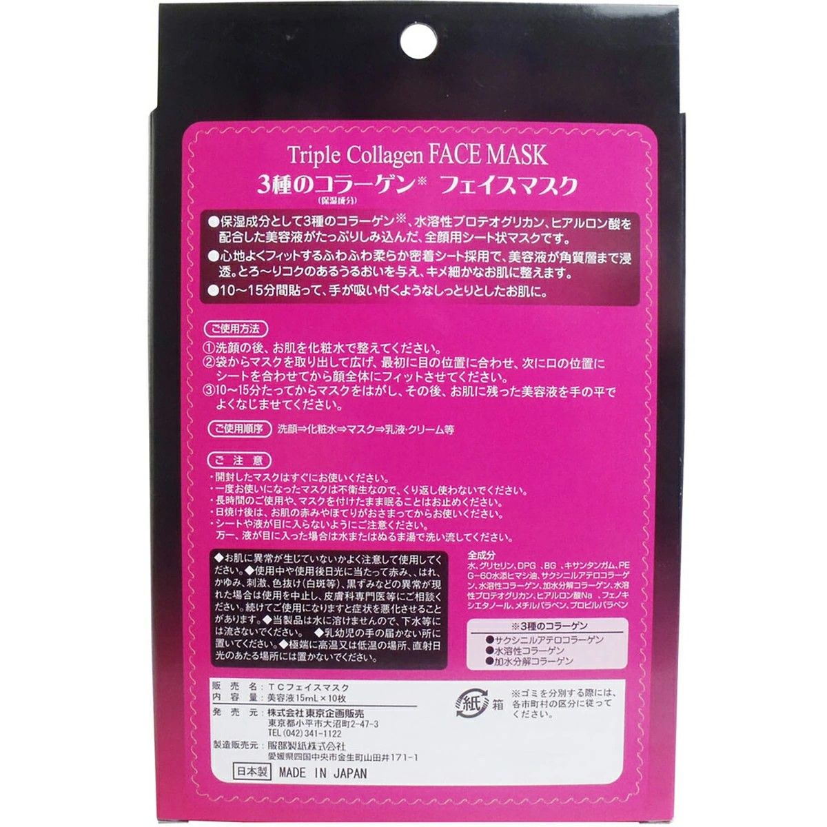 Japanese Facial Beauty Masks