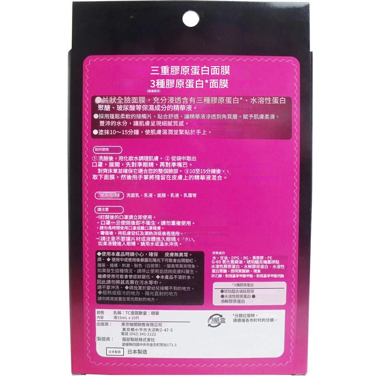 Japanese Facial Beauty Masks