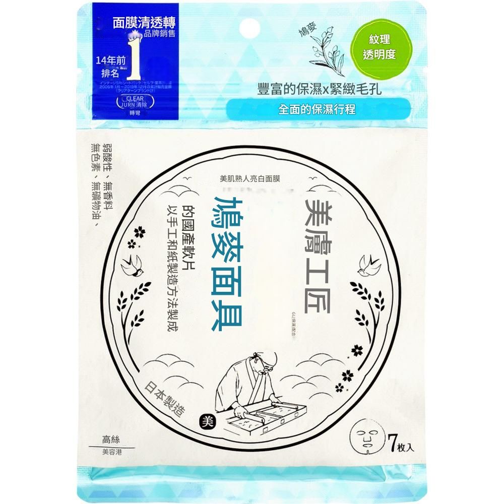 Japanese Facial Beauty Masks