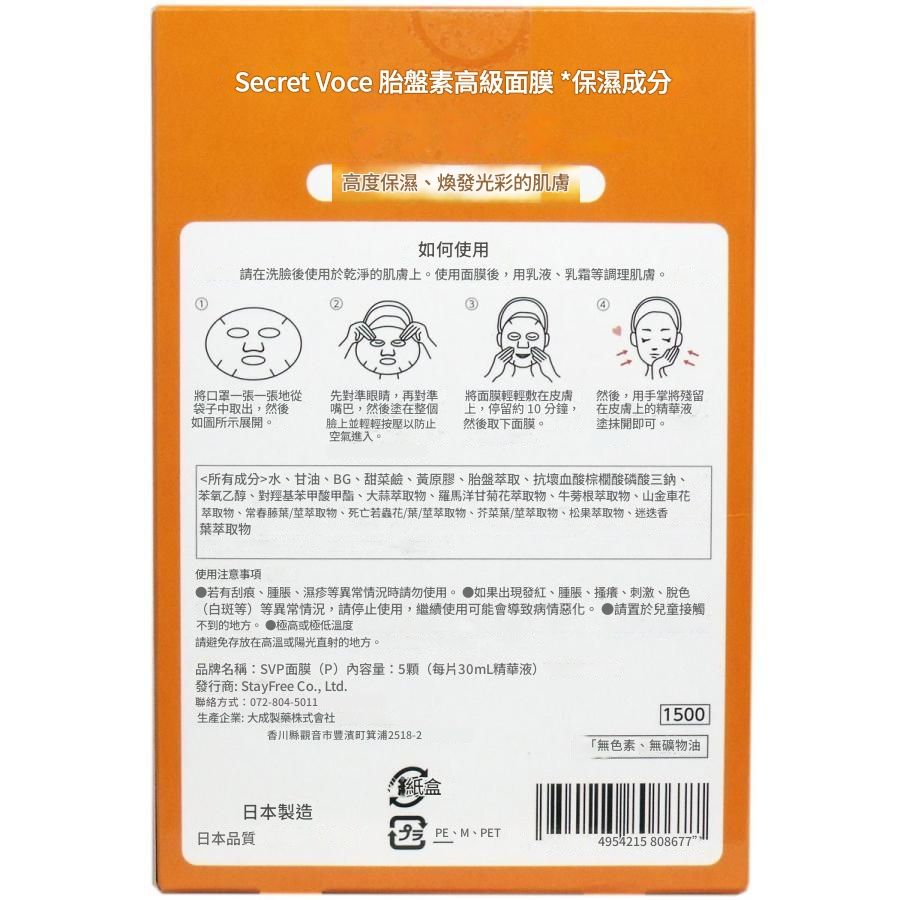 Japanese Facial Beauty Masks