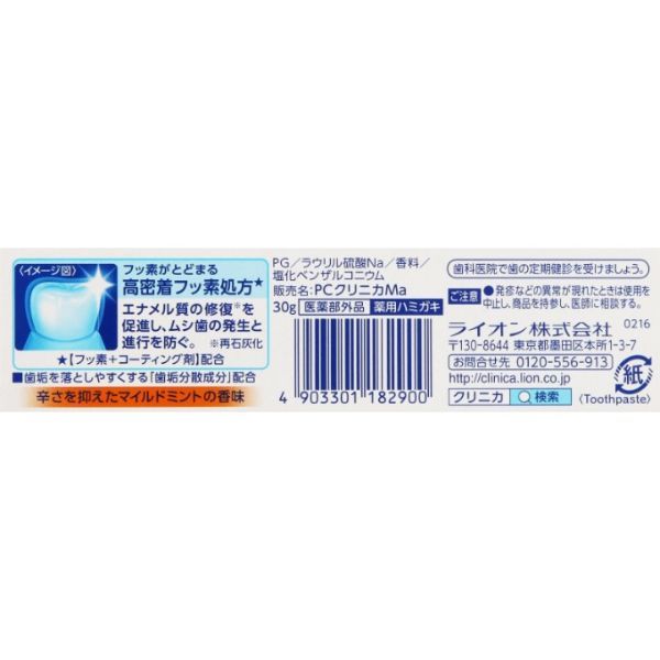 Lion Clinica Toothpaste Mild Mint 30g A highly adhesive fluoride formula (Made in Japan)