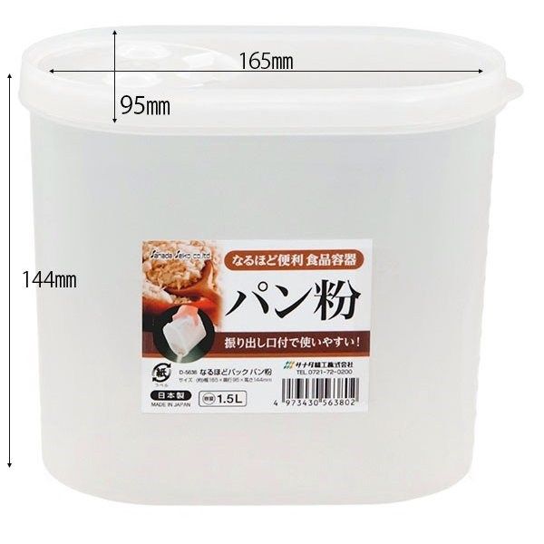 Plastic Container - 1.5L (Made in Japan)