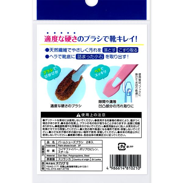 Shoe brush, set of 2 (Made in Sri Lanka)