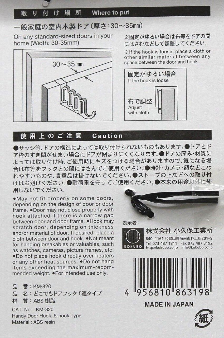 Kokubo 5-Hook Door Hanger White (Made in Japan)