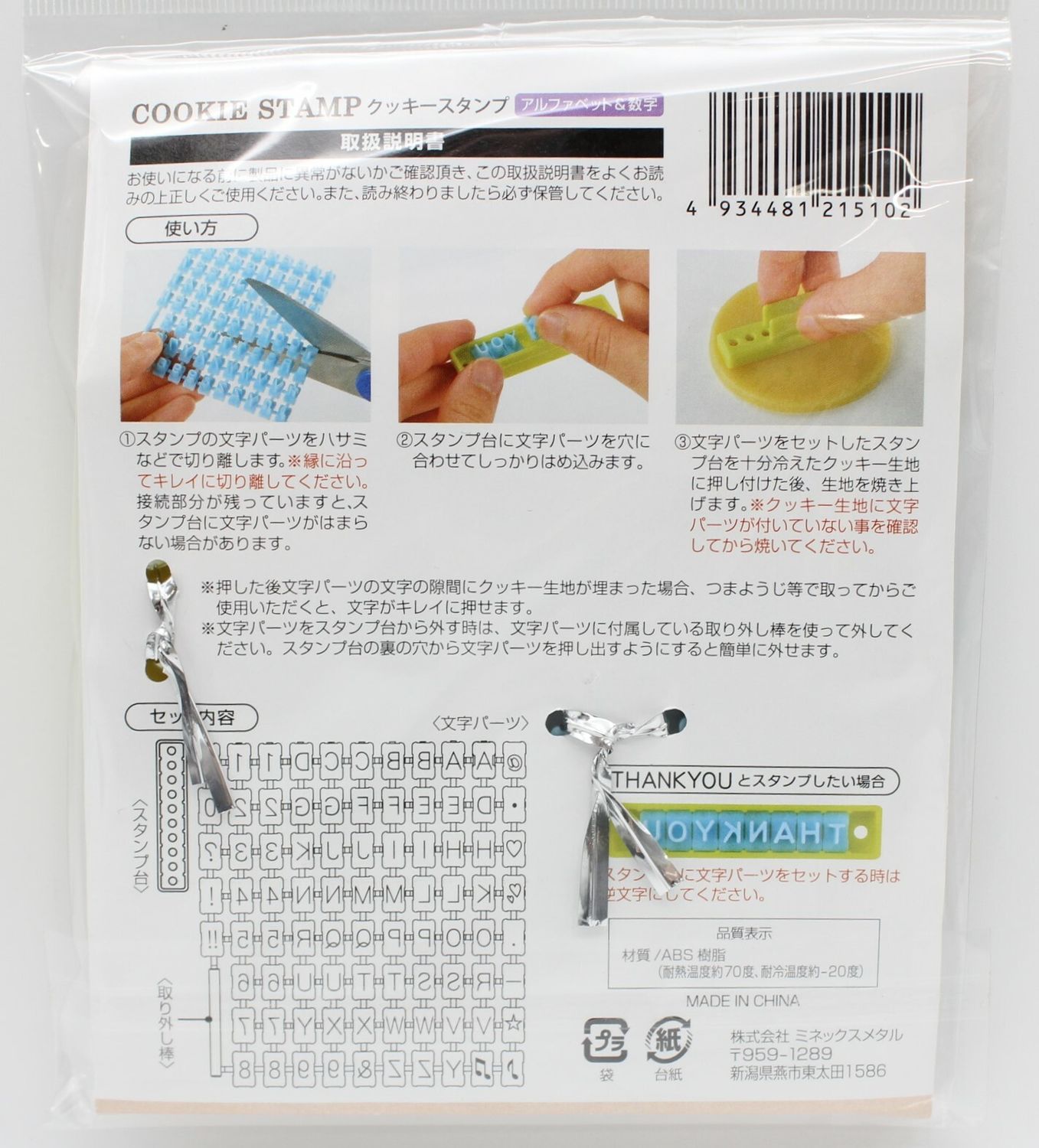 貝兒玩菓 字母與數字餅乾印章 (中國製)