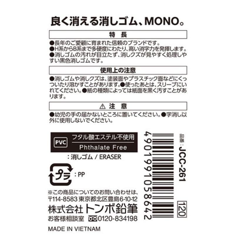 Tombow MONO Black Eraser 2-Pack (Made in Vietnam)