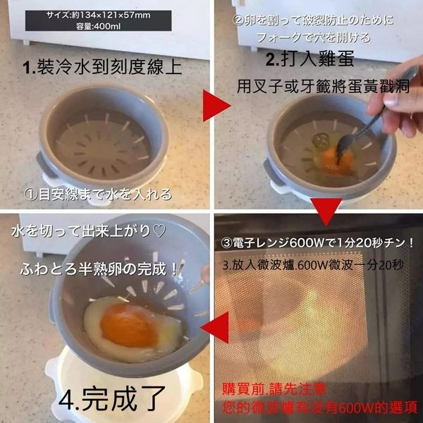 Daiso Microwave Half-Boiled Egg Cooker (Made in Japan)