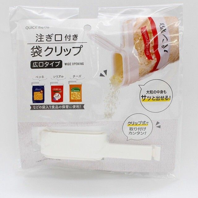Suruga Wide-Mouth Bag Clip with Spout (Made in China)