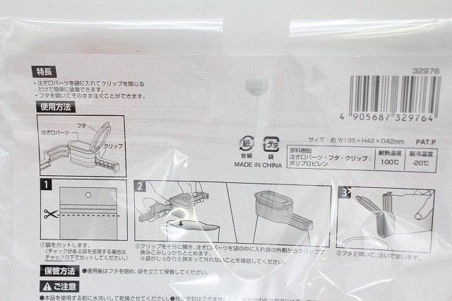 Suruga Wide-Mouth Bag Clip with Spout (Made in China)