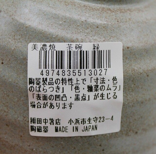 Mino Ware Green Rice Bowl (Made in Japan)