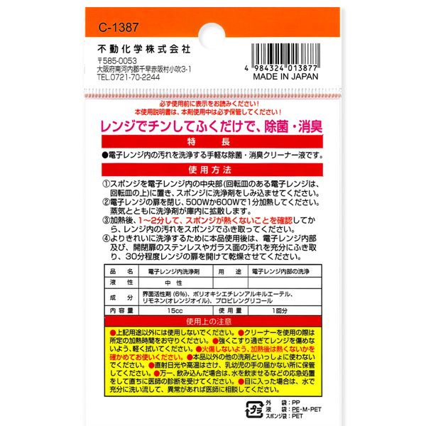 Orange Oil Microwave Cleaner Single-use Pack (Made in Japan)