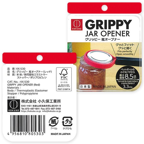 KOKUBO GRIPPY 多用途開瓶器 紅色（日本製）